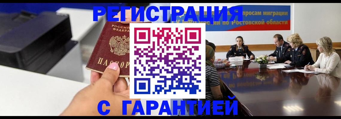 временная регистрация купить в Коми