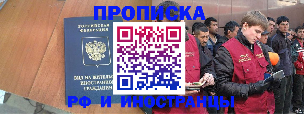 прописка 2025 в Коми